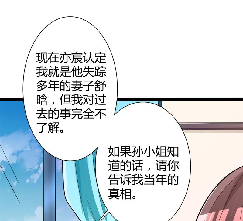 《冰山男神狂追妻》第127话 你别缠着亦宸 第43页