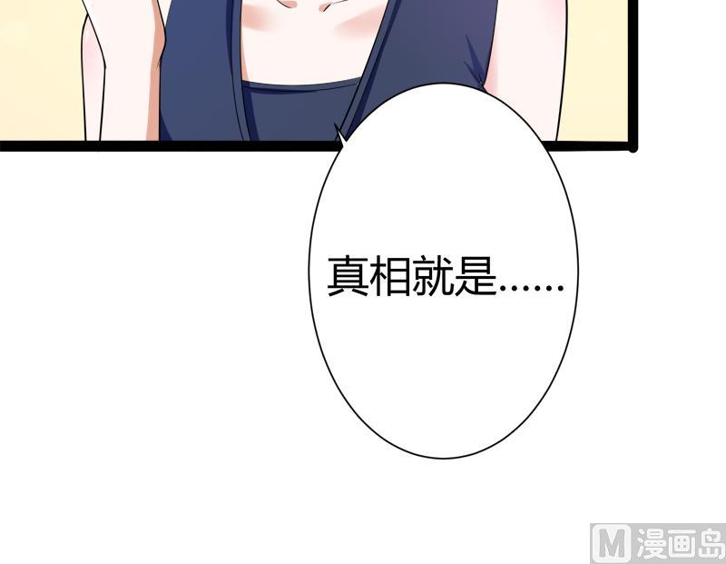 《冰山男神狂追妻》第127话 你别缠着亦宸 第48页