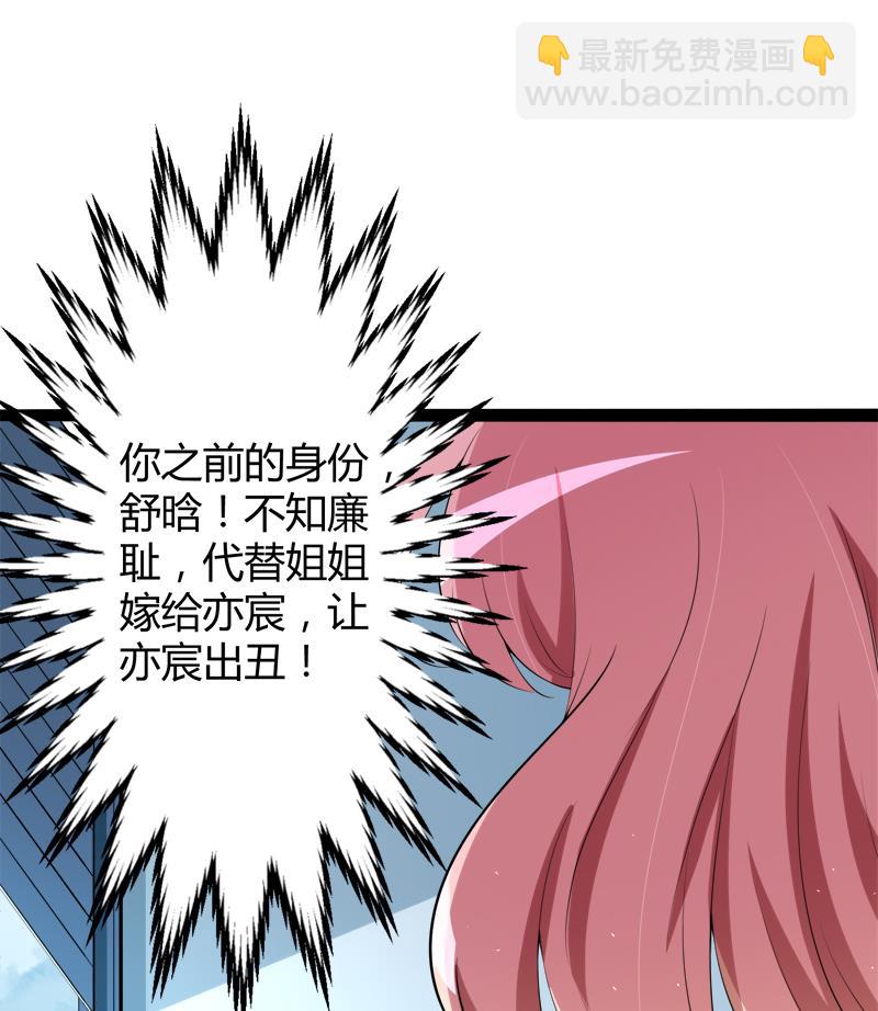 《冰山男神狂追妻》第127话 你别缠着亦宸 第49页