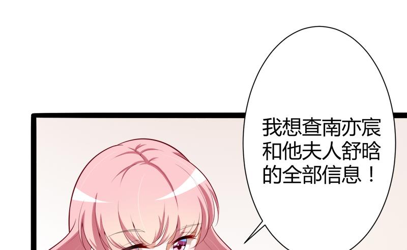 《冰山男神狂追妻》第127话 你别缠着亦宸 第4页