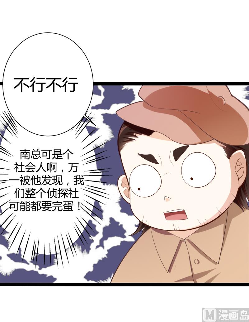 《冰山男神狂追妻》第127话 你别缠着亦宸 第8页