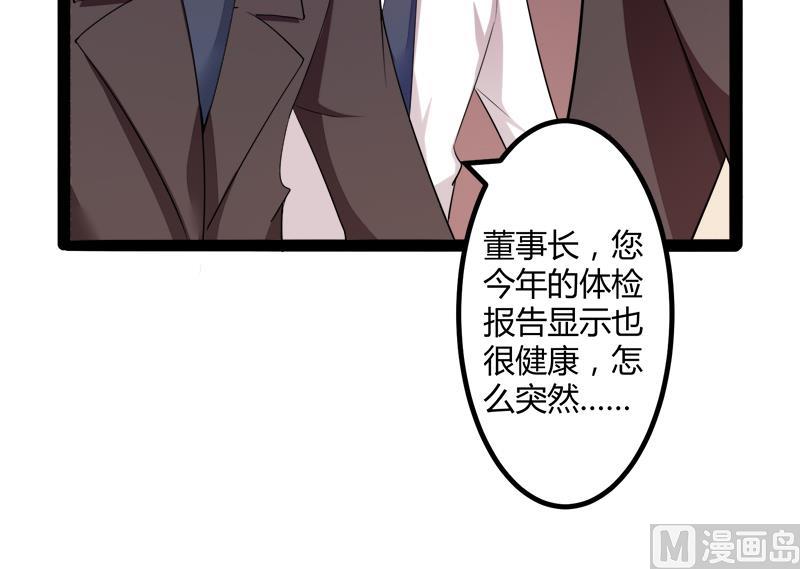 《冰山男神狂追妻》第130话 一切全靠演技 第19页