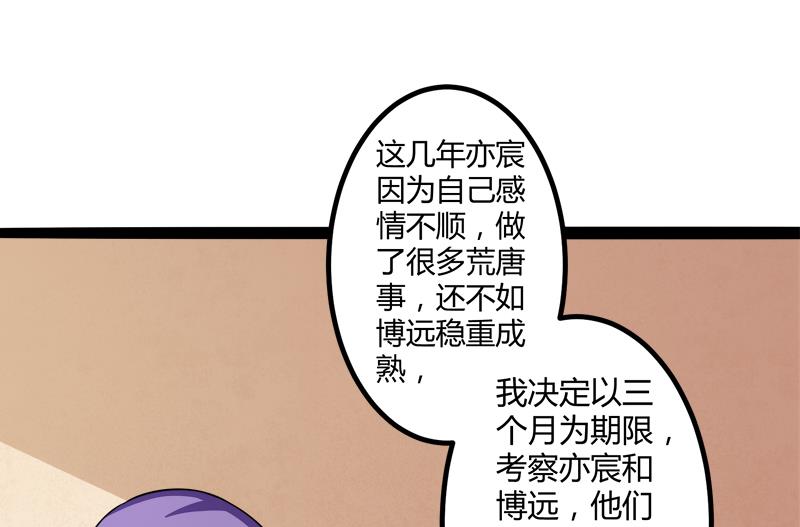 《冰山男神狂追妻》第130话 一切全靠演技 第23页