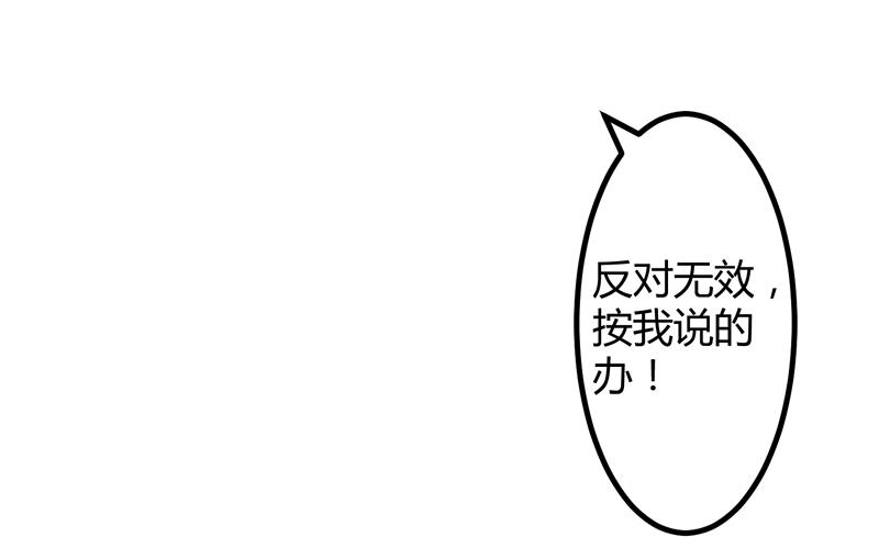 《冰山男神狂追妻》第130话 一切全靠演技 第29页