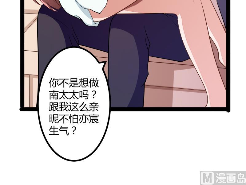 《冰山男神狂追妻》第131话 好戏开始 第11页