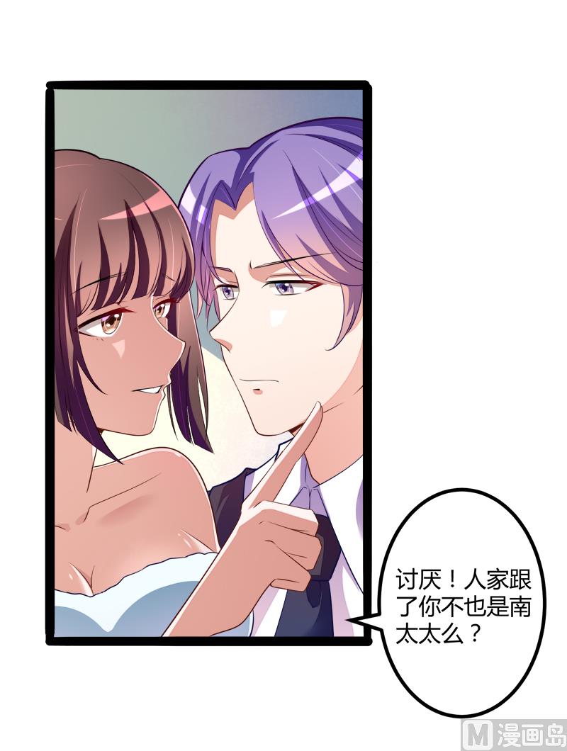 《冰山男神狂追妻》第131话 好戏开始 第12页
