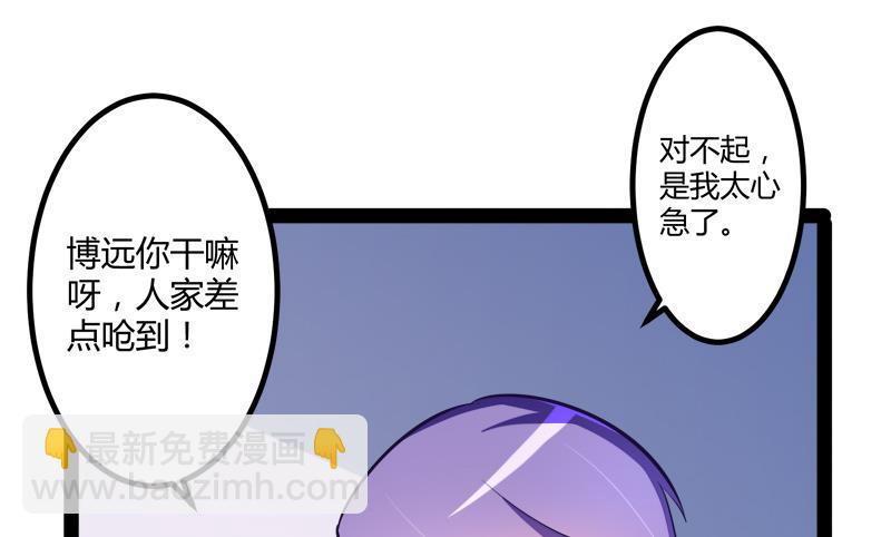 《冰山男神狂追妻》第131话 好戏开始 第17页