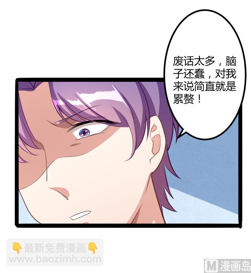 《冰山男神狂追妻》第131话 好戏开始 第26页