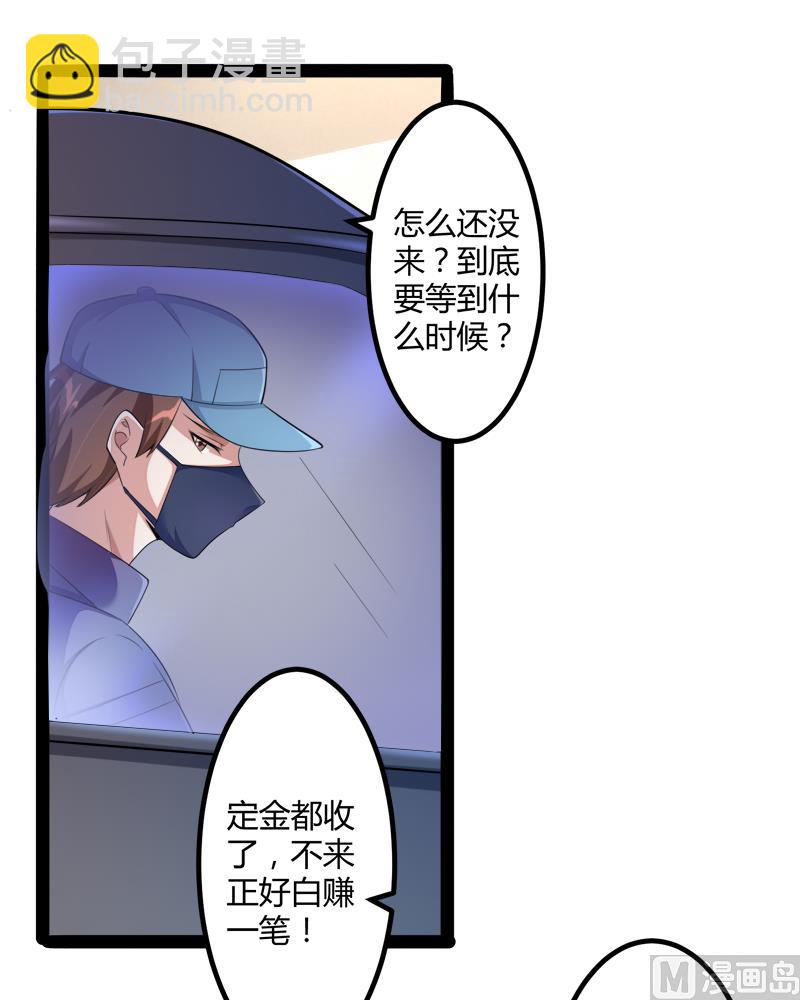 《冰山男神狂追妻》第131话 好戏开始 第29页