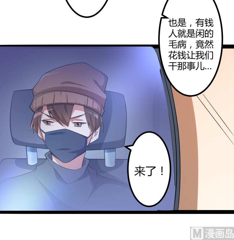 《冰山男神狂追妻》第131话 好戏开始 第30页
