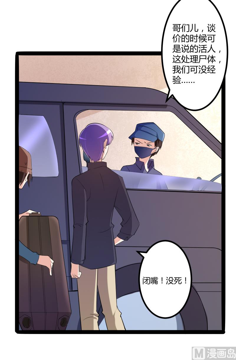 《冰山男神狂追妻》第131话 好戏开始 第33页