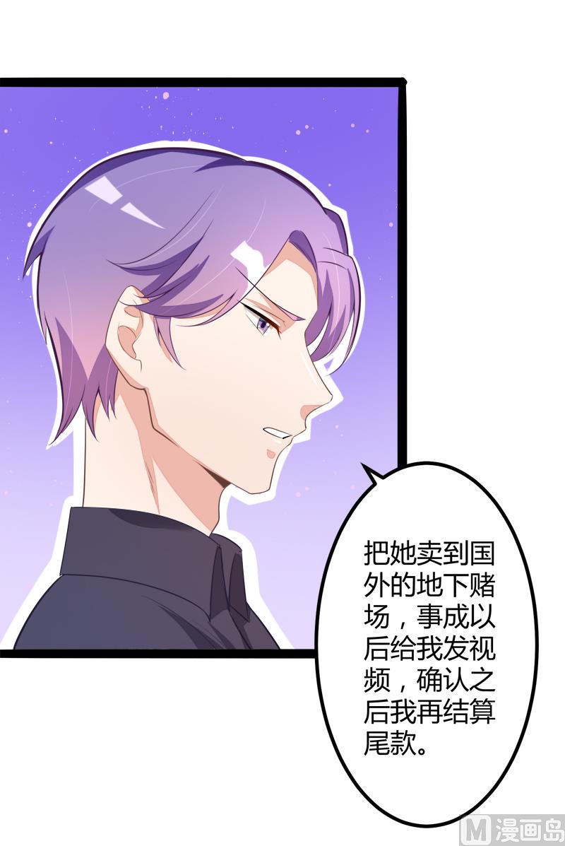《冰山男神狂追妻》第131话 好戏开始 第34页
