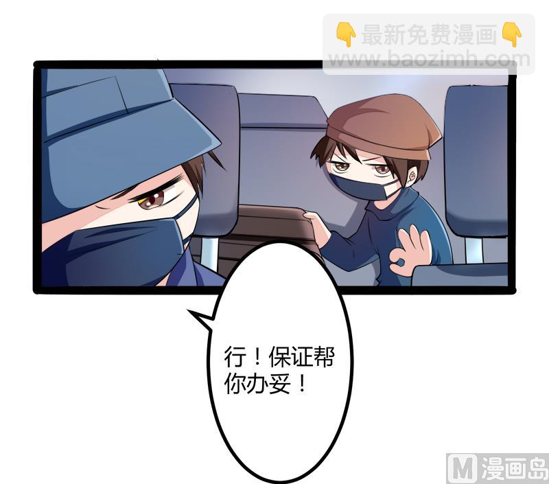 《冰山男神狂追妻》第131话 好戏开始 第37页