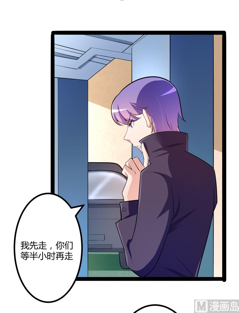 《冰山男神狂追妻》第131话 好戏开始 第38页
