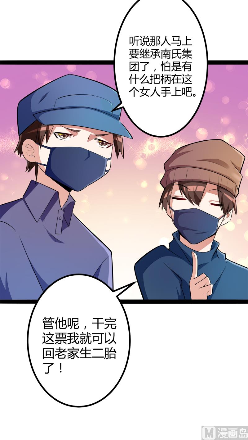 《冰山男神狂追妻》第131话 好戏开始 第39页
