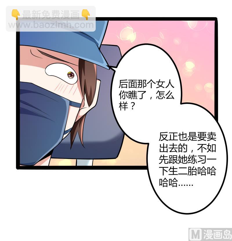《冰山男神狂追妻》第131话 好戏开始 第40页