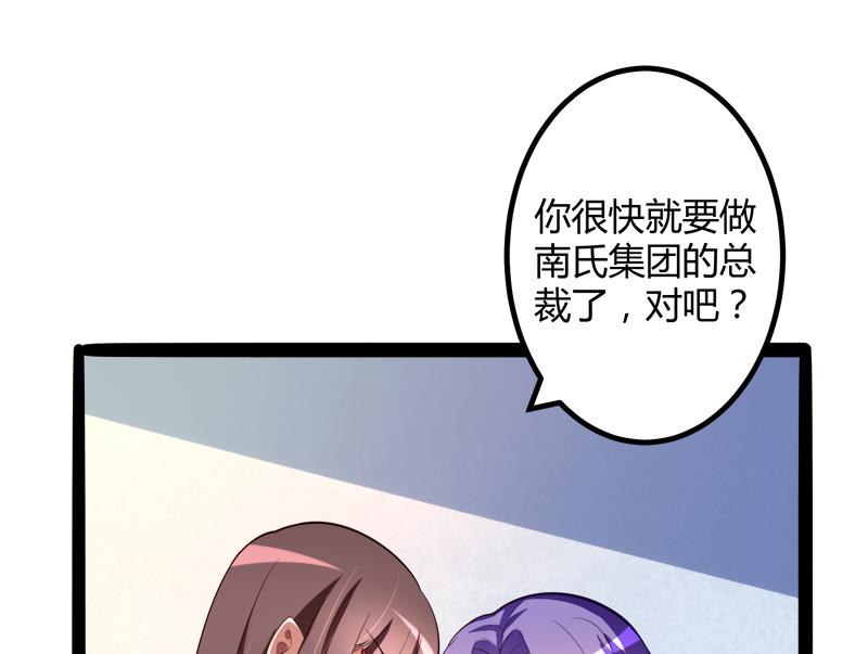 《冰山男神狂追妻》第131话 好戏开始 第9页