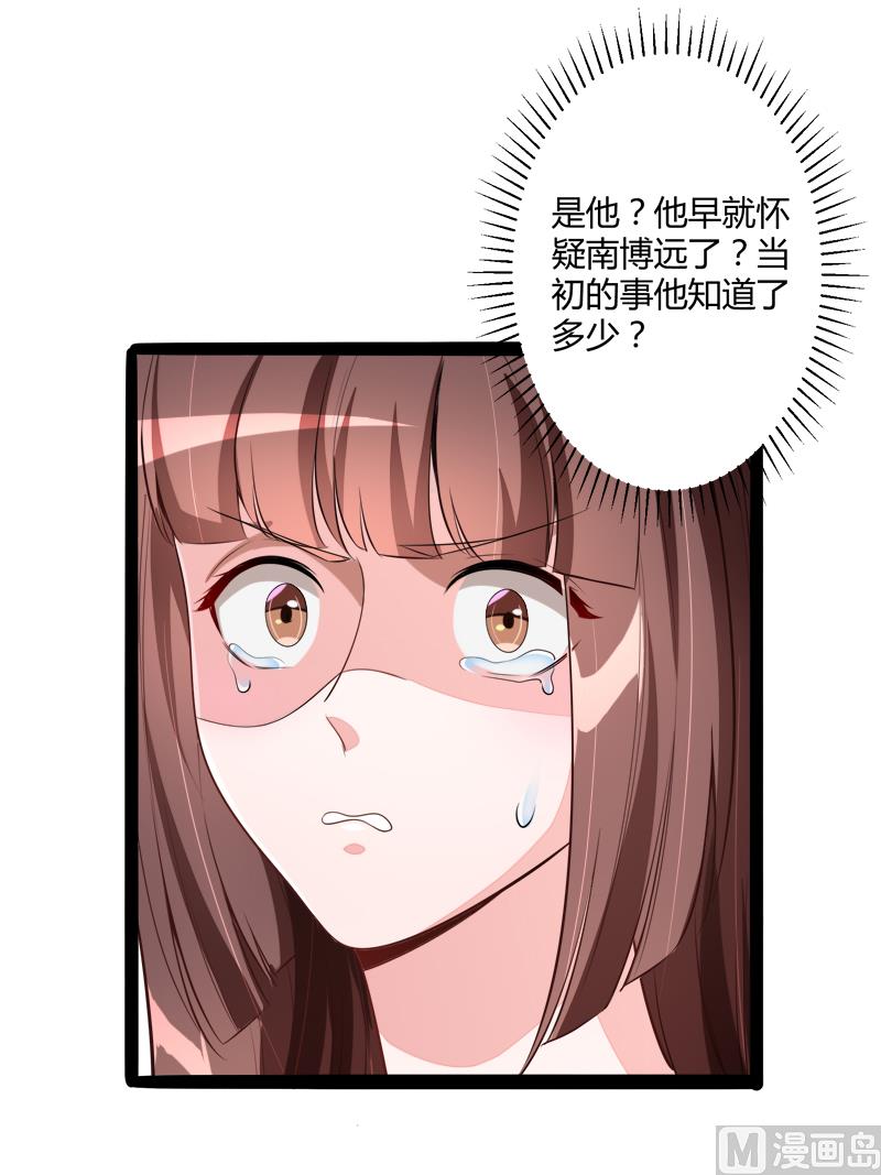 《冰山男神狂追妻》第132话 分开是最后的温柔！ 第19页