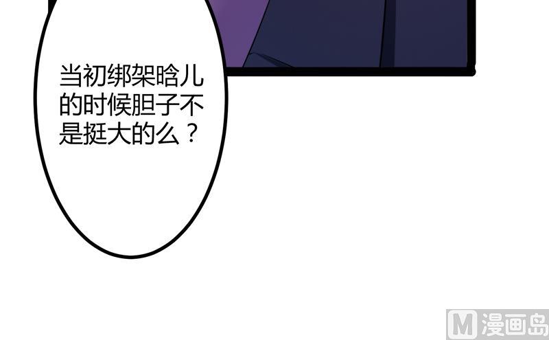 《冰山男神狂追妻》第132话 分开是最后的温柔！ 第23页