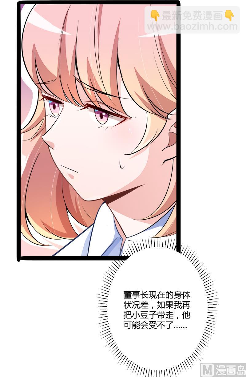 《冰山男神狂追妻》第132话 分开是最后的温柔！ 第29页