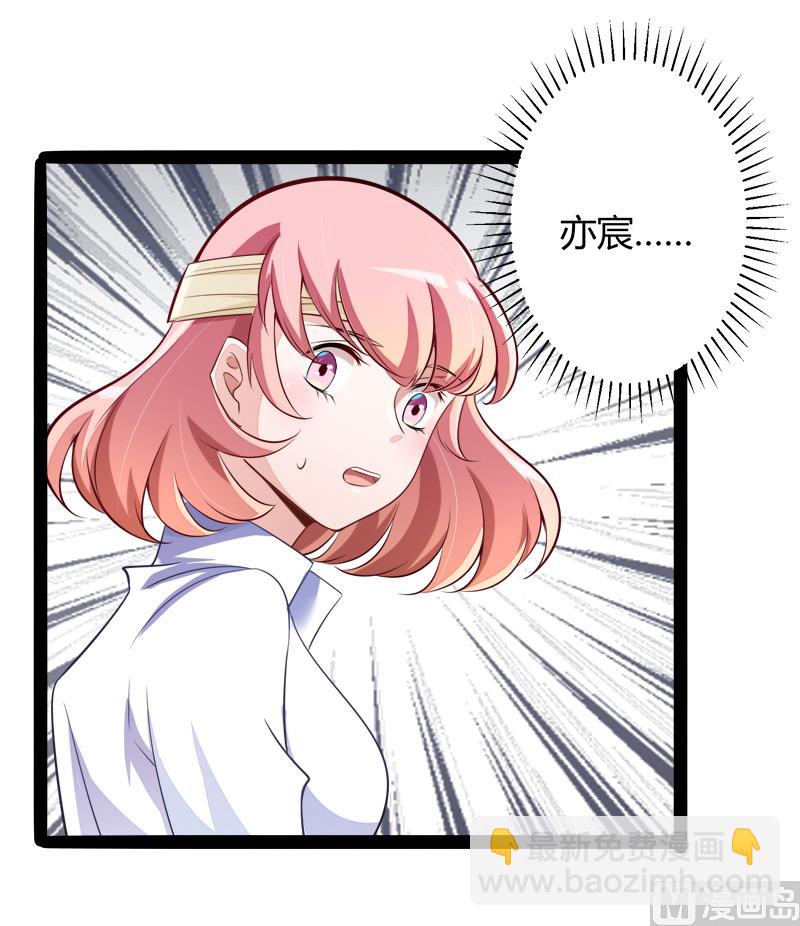 《冰山男神狂追妻》第132话 分开是最后的温柔！ 第32页