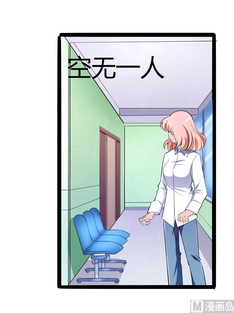 《冰山男神狂追妻》第132话 分开是最后的温柔！ 第33页