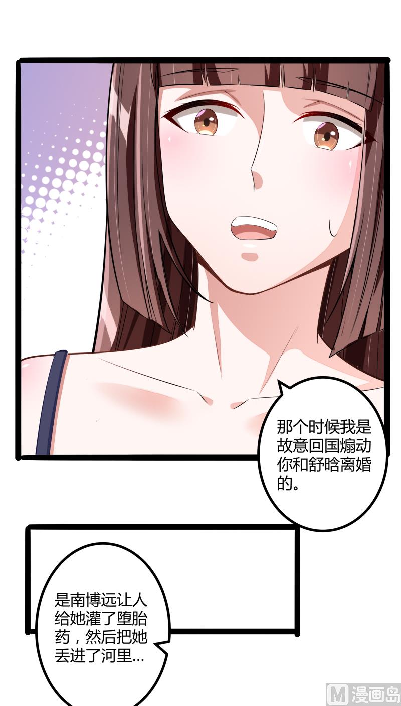 《冰山男神狂追妻》第132话 分开是最后的温柔！ 第37页