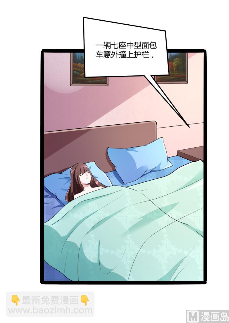 《冰山男神狂追妻》第132话 分开是最后的温柔！ 第3页