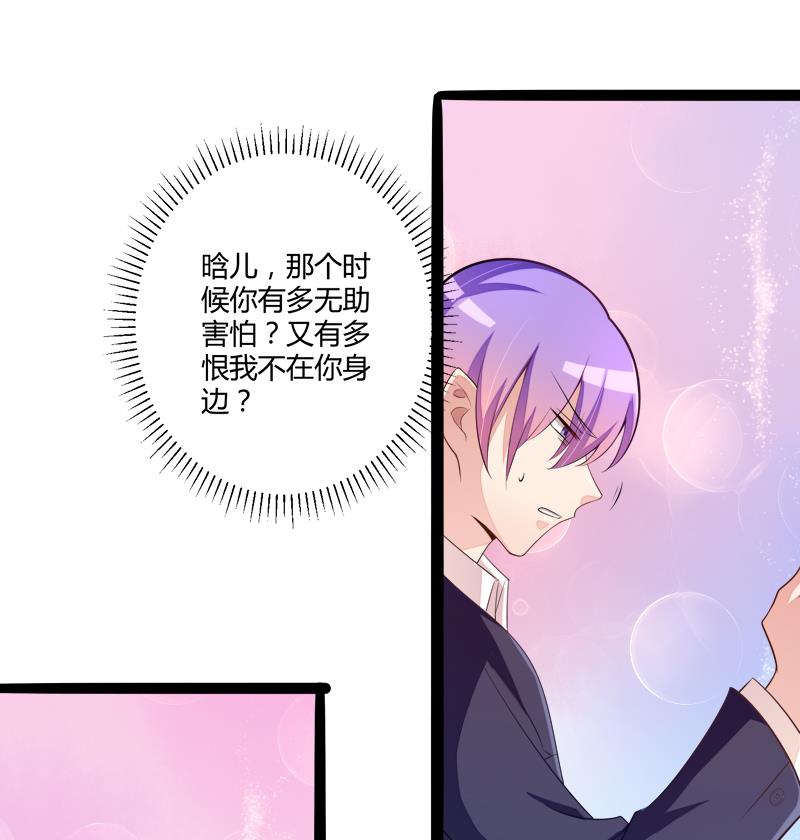 《冰山男神狂追妻》第132话 分开是最后的温柔！ 第40页