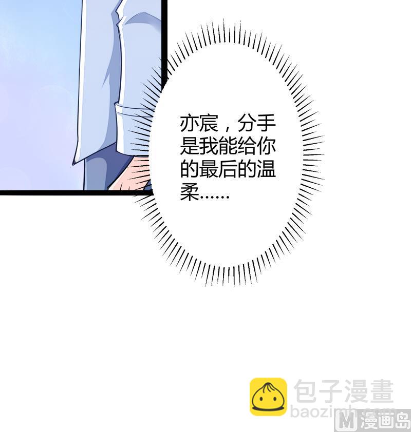 《冰山男神狂追妻》第132话 分开是最后的温柔！ 第42页