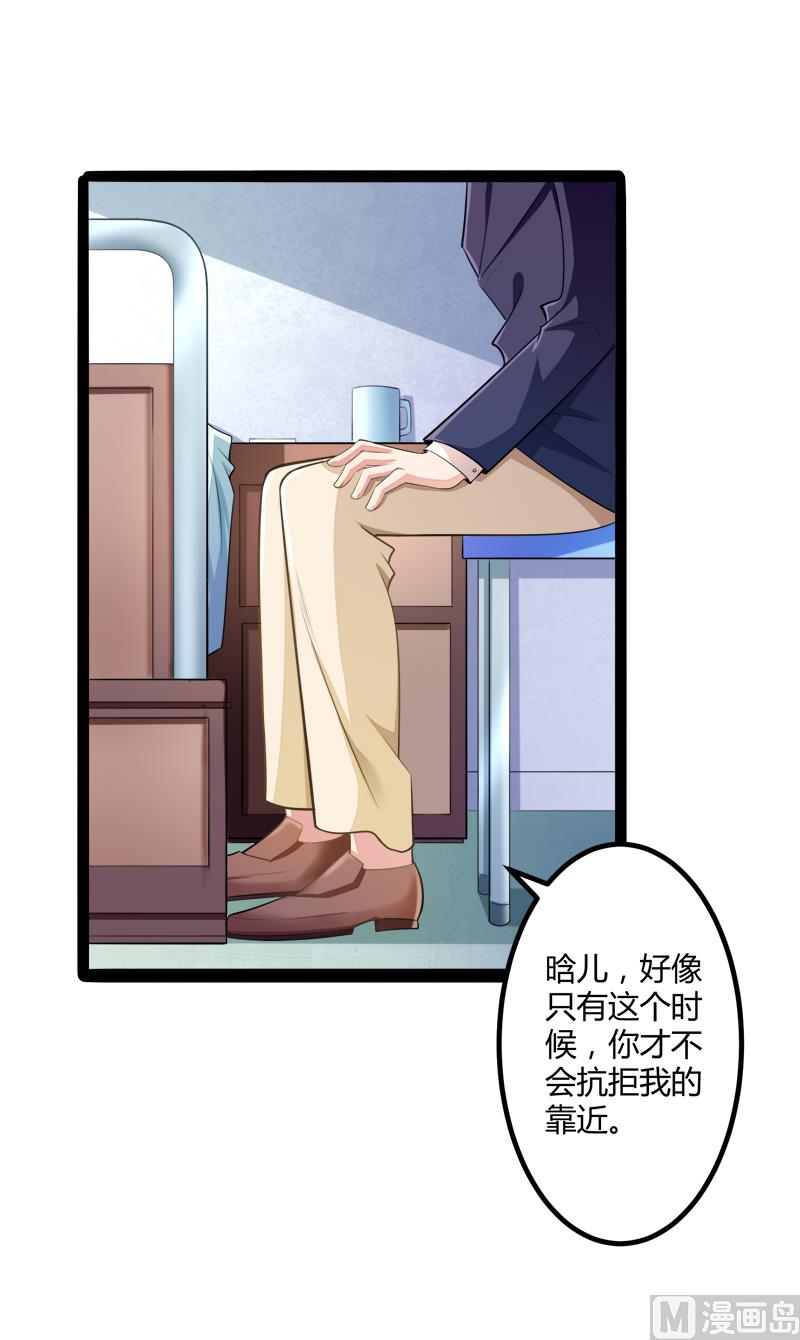 《冰山男神狂追妻》第132话 分开是最后的温柔！ 第46页