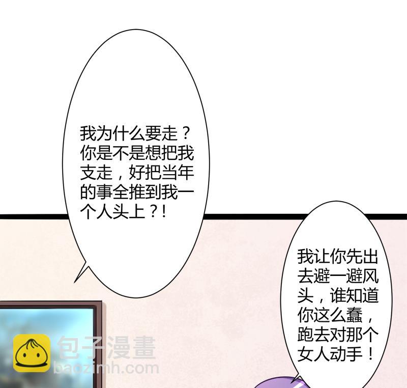《冰山男神狂追妻》第129话 南先生，请你自重！ 第42页