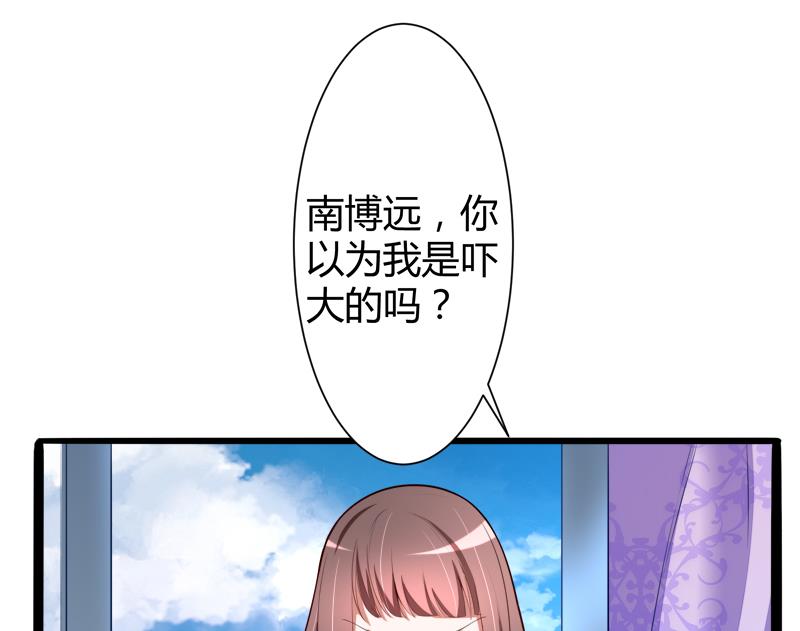 《冰山男神狂追妻》第129话 南先生，请你自重！ 第50页