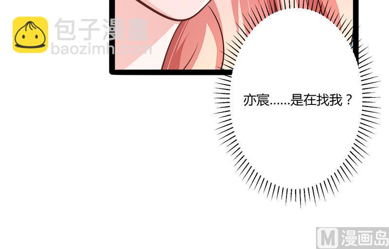 《冰山男神狂追妻》第134话 发布会开始! 第12页