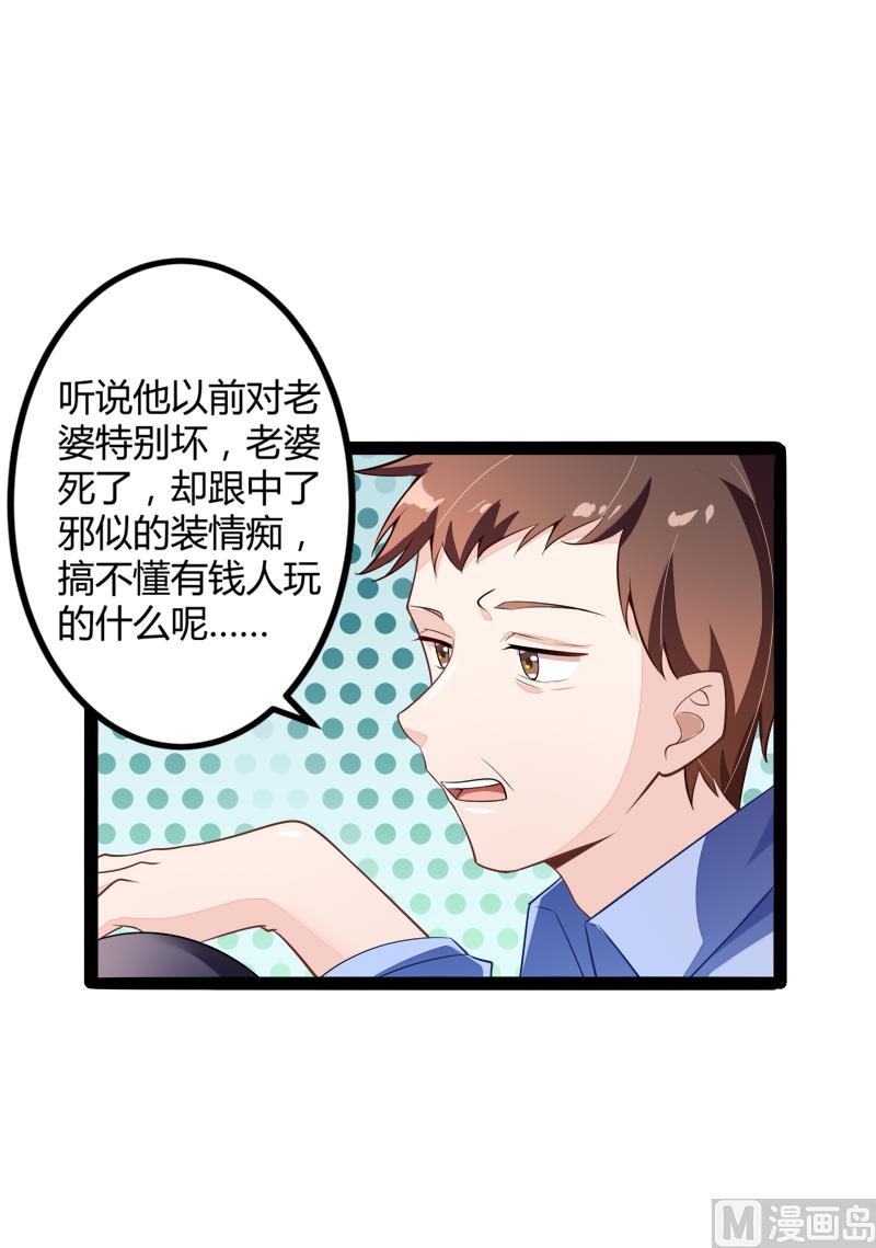 《冰山男神狂追妻》第134话 发布会开始! 第13页