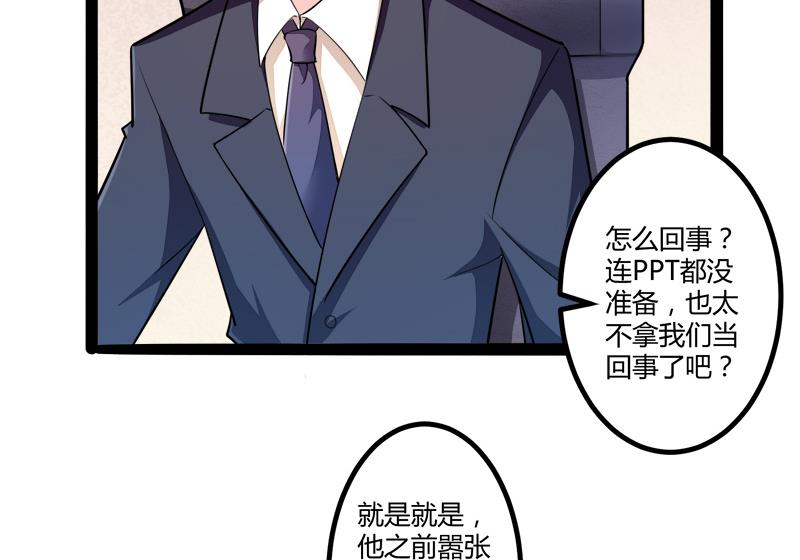 《冰山男神狂追妻》第134话 发布会开始! 第24页