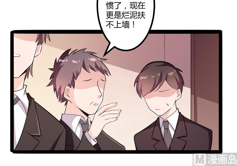 《冰山男神狂追妻》第134话 发布会开始! 第25页