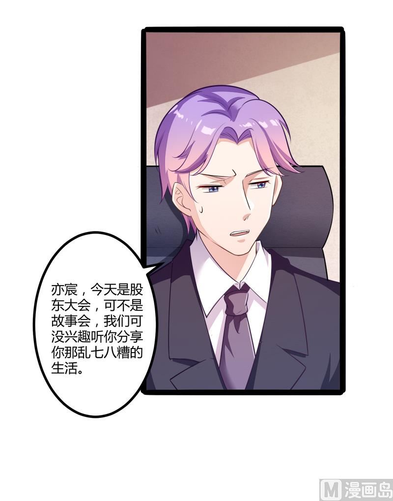 《冰山男神狂追妻》第134话 发布会开始! 第26页