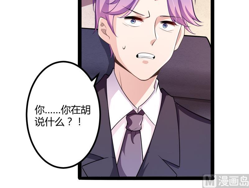 《冰山男神狂追妻》第134话 发布会开始! 第29页