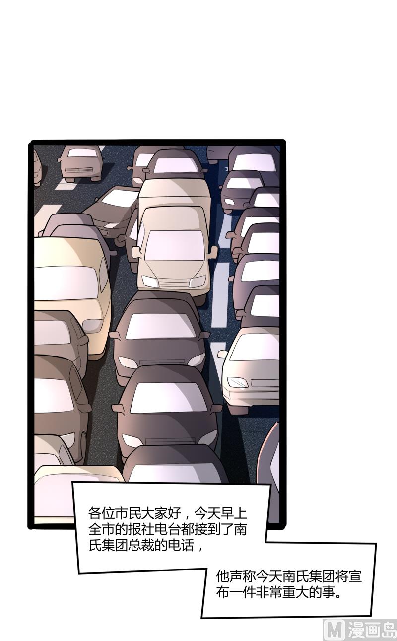 《冰山男神狂追妻》第134话 发布会开始! 第2页