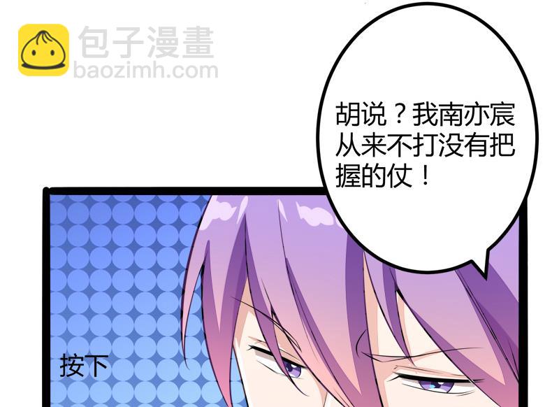《冰山男神狂追妻》第134话 发布会开始! 第30页