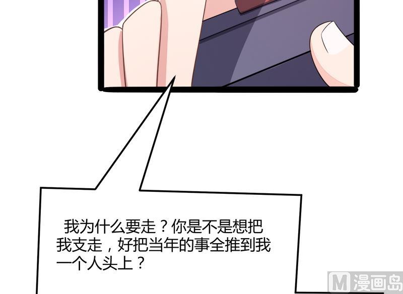 《冰山男神狂追妻》第134话 发布会开始! 第32页