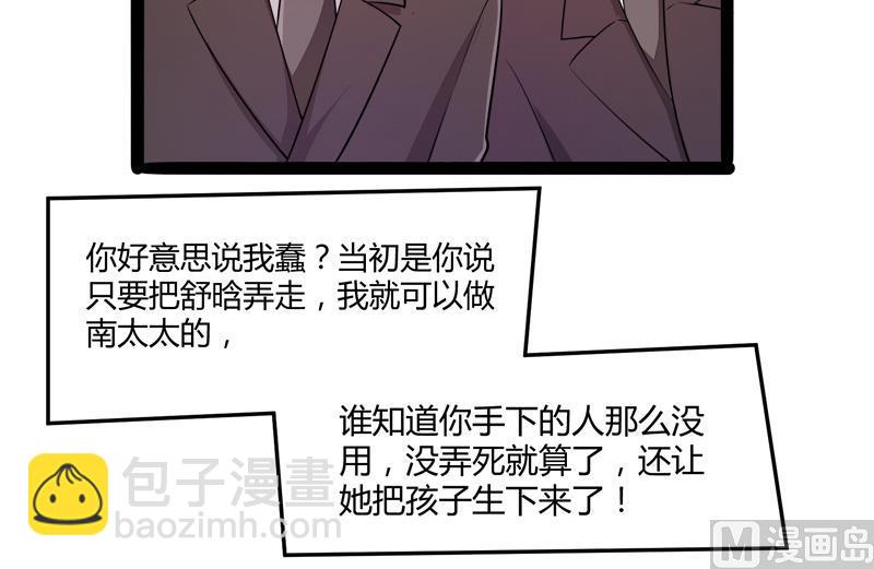 《冰山男神狂追妻》第134话 发布会开始! 第35页