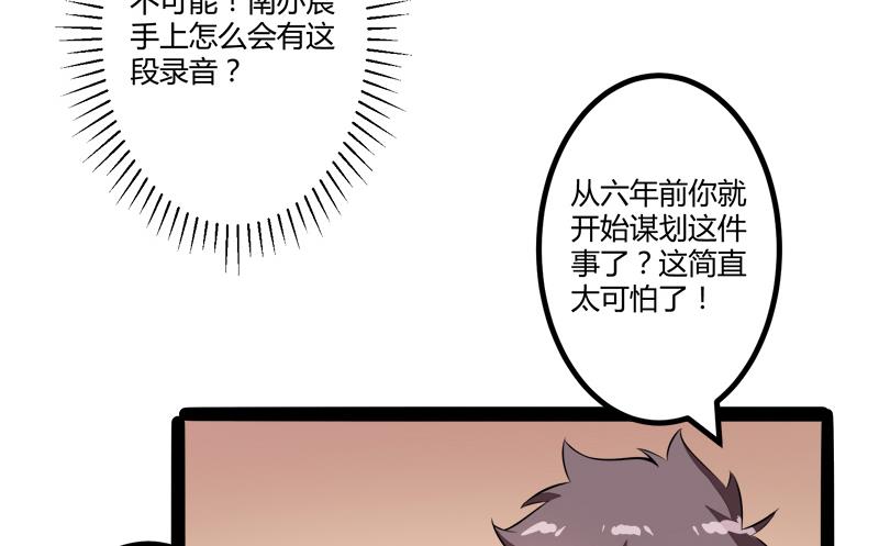 《冰山男神狂追妻》第134话 发布会开始! 第37页
