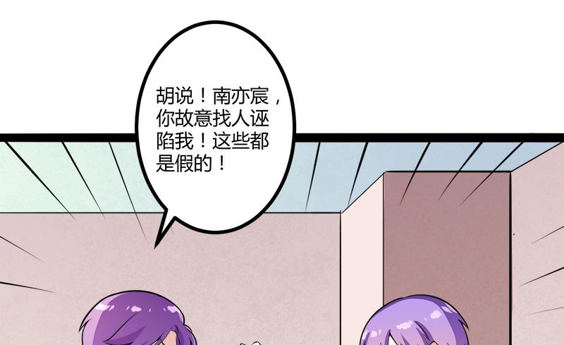 《冰山男神狂追妻》第134话 发布会开始! 第39页