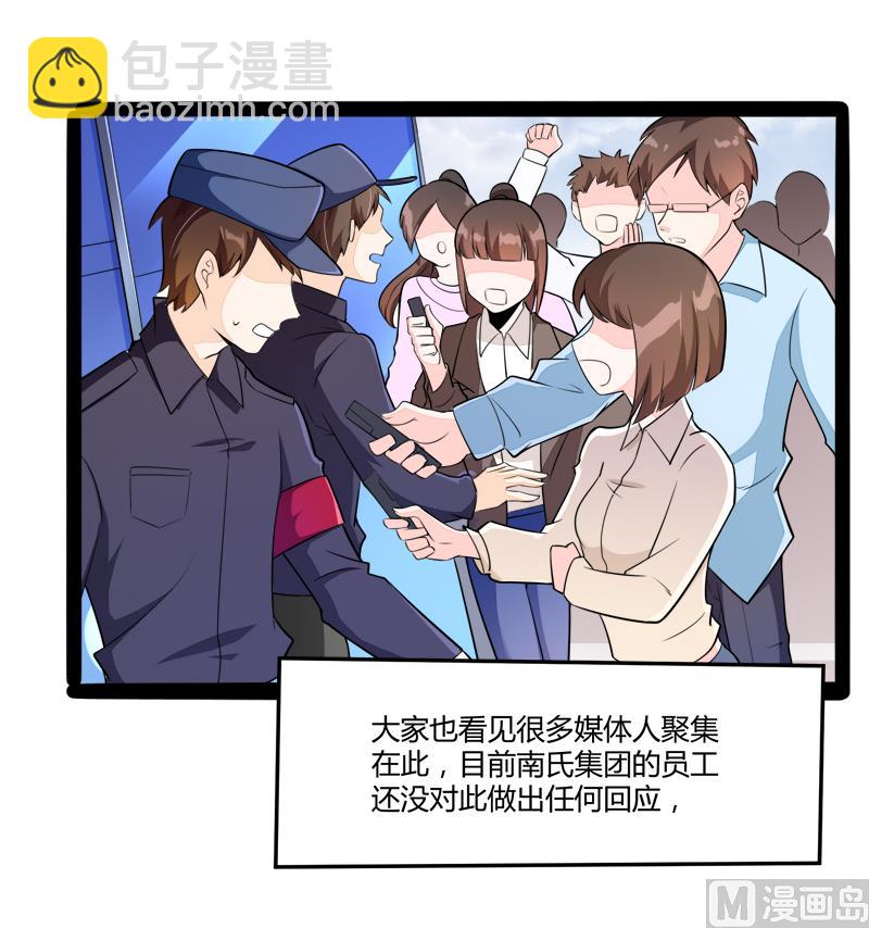 《冰山男神狂追妻》第134话 发布会开始! 第3页