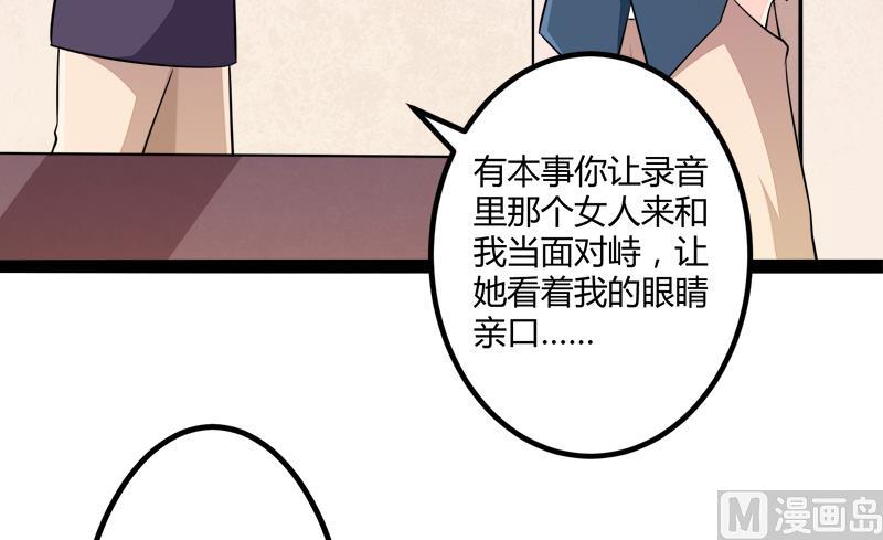《冰山男神狂追妻》第134话 发布会开始! 第41页