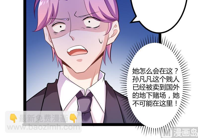 《冰山男神狂追妻》第134话 发布会开始! 第45页