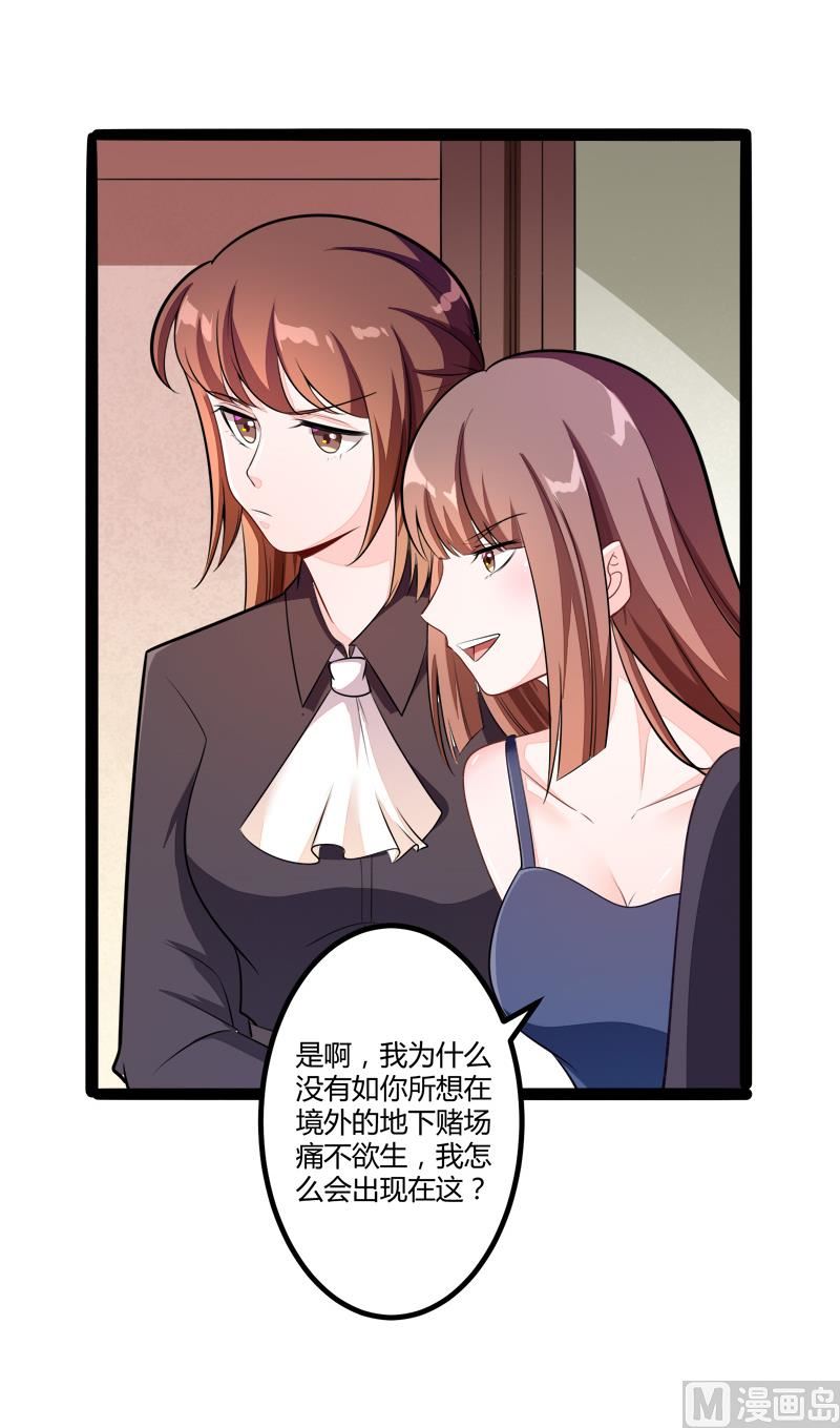 《冰山男神狂追妻》第134话 发布会开始! 第46页