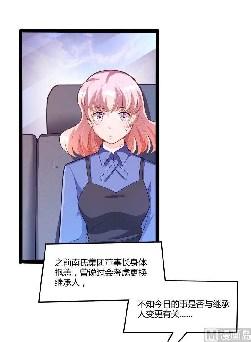 《冰山男神狂追妻》第134话 发布会开始! 第4页